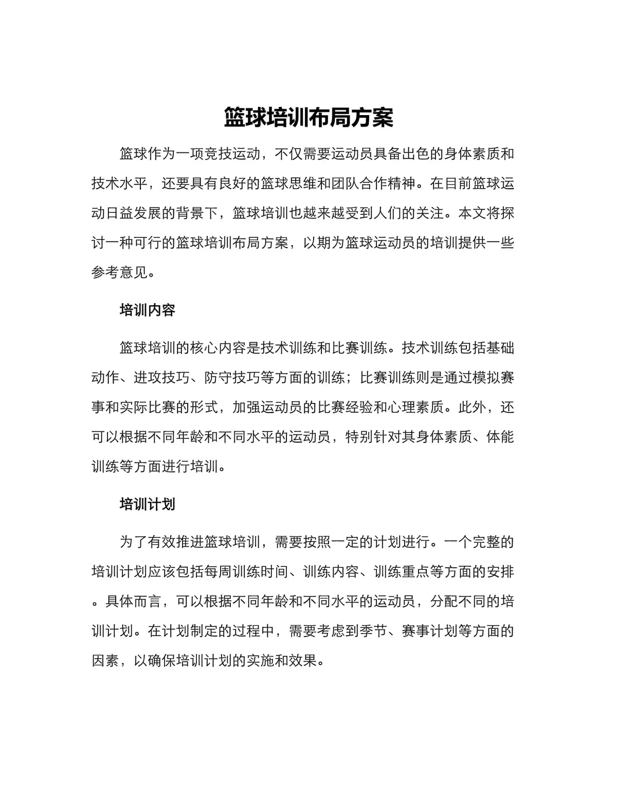 哪里能找到适合篮球运动员的热敷产品_0